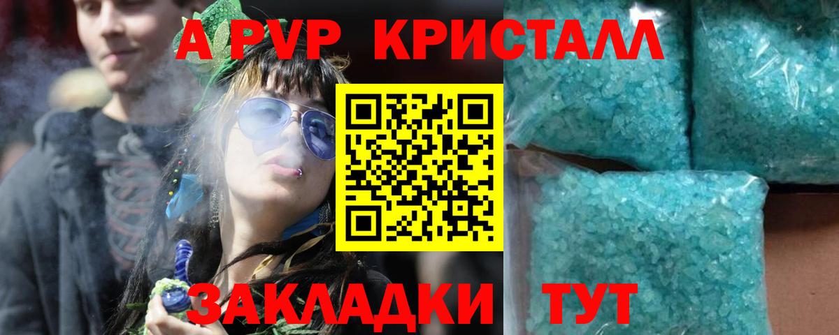 А ПВП Crystall  магазин    Вход с VPN  Чистополь  Alpha-PVP VHQ 