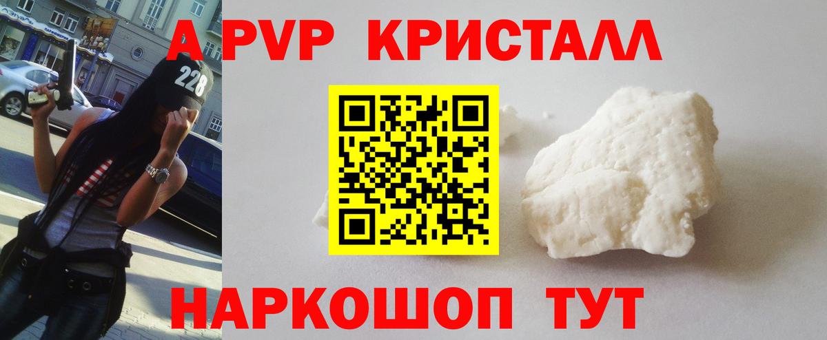 APVP Crystall Чистополь