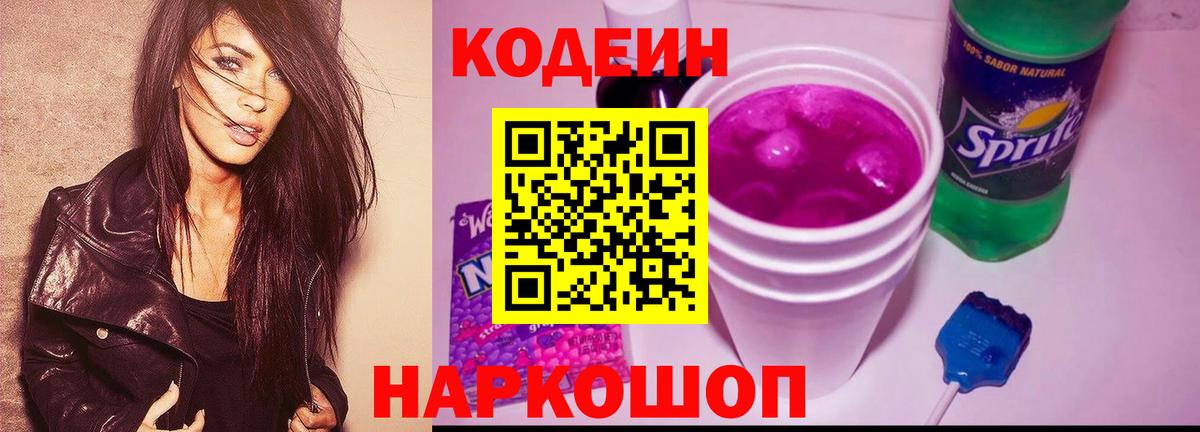 наркота  Вход с VPN  Чистополь  Кодеиновый сироп Lean напиток Lean (лин)  Codein Purple Drank 
