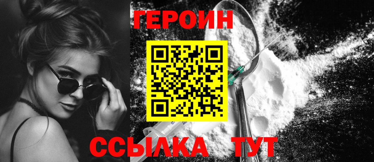 ГЕРОИН  Вход с VPN  Чистополь  ГЕРОИН герыч 