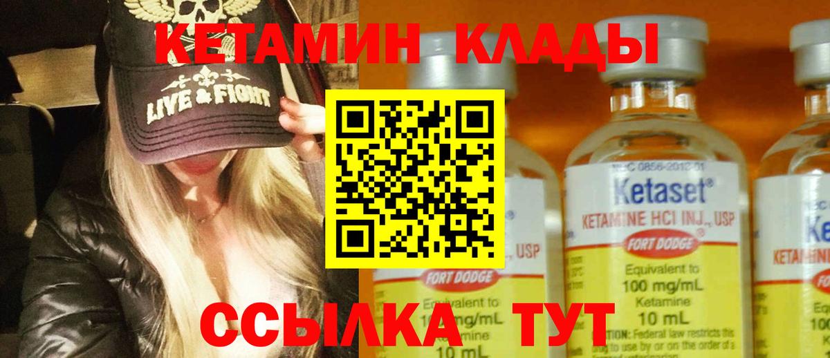 Чистополь  КЕТАМИН VHQ  Вход с VPN  Кетамин ketamine 