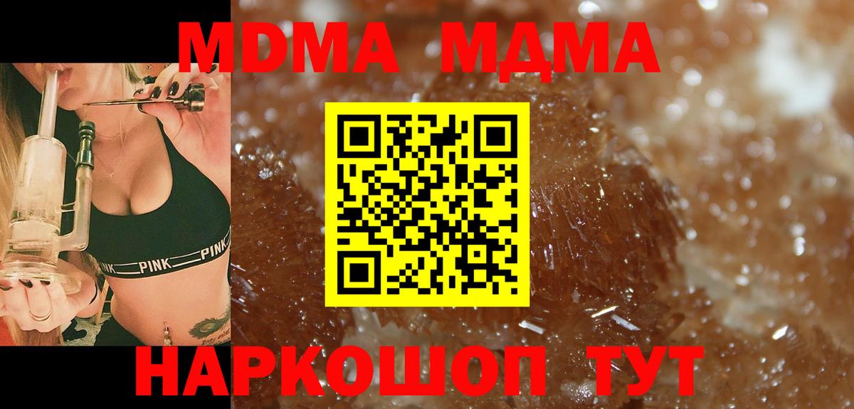 МДМА  Вход с VPN  Чистополь  МДМА кристаллы 