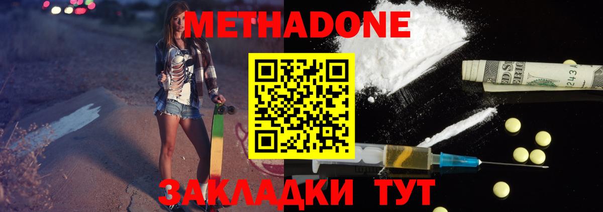 МЕТАДОН methadone  МЕТАДОН кристалл  omg зеркало  Вход с VPN  Чистополь 